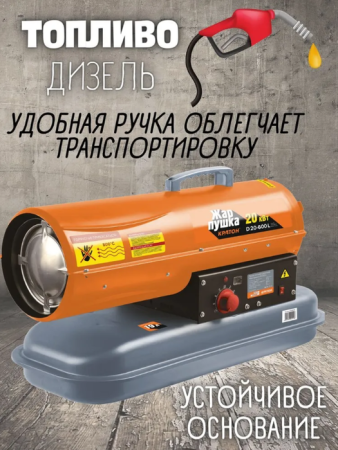 Кратон Жар-пушка D 20-600 L