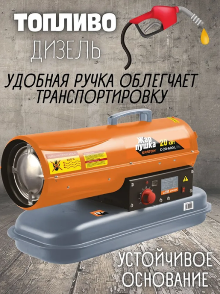 Кратон Жар-пушка D 20-600 L