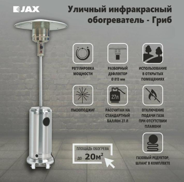 JAX JOGH-13000 M (нержавейка)